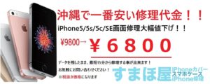 すまほ屋ではiPhone修理をやってますヾ(≧▽≦)ﾉの修理実績・すまほ屋